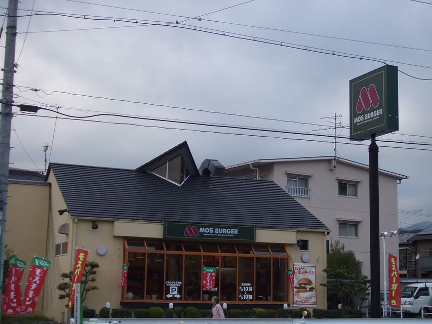 restaurant. Mos Burger Shizuoka Matsutomi store up to (restaurant) 549m
