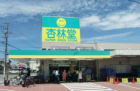 Drug store. Kyorindo super drugstore 492m to Shizuoka Chiyoda shop