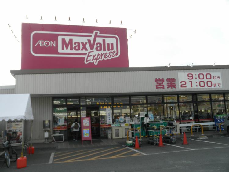 Supermarket. Maxvalu until (Shizuoka Karase shop) 1200m
