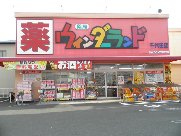 Drug store. 700m to win Zehnder land (Chiyoda-store)