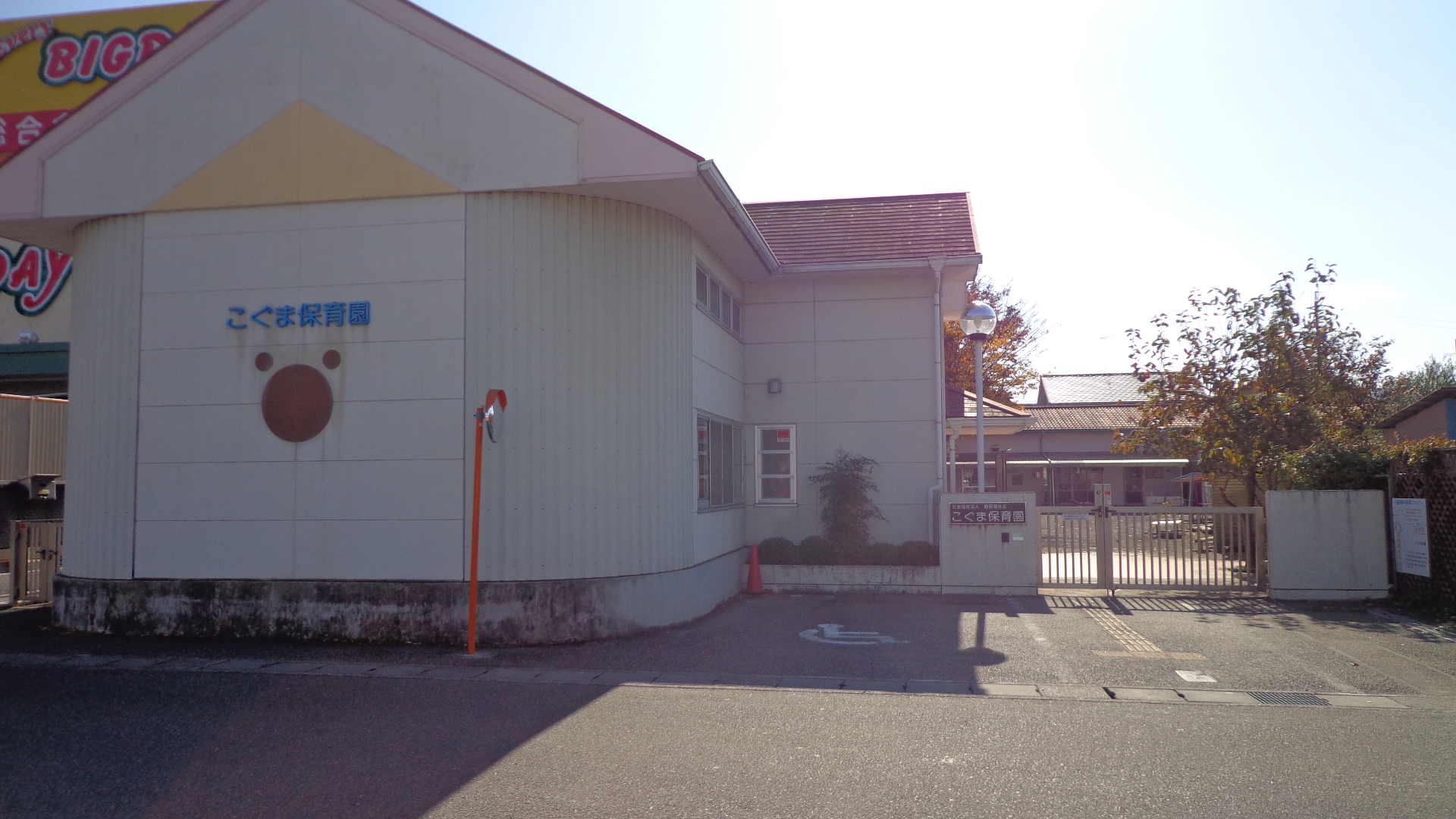 kindergarten ・ Nursery. Bear cub nursery school (kindergarten ・ 741m to the nursery)