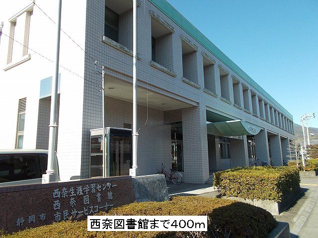 library. Nishina 400m until the library (library)