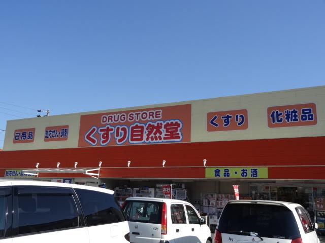 Drug store. Medicine 541m until natural temple Higashitakajo shop
