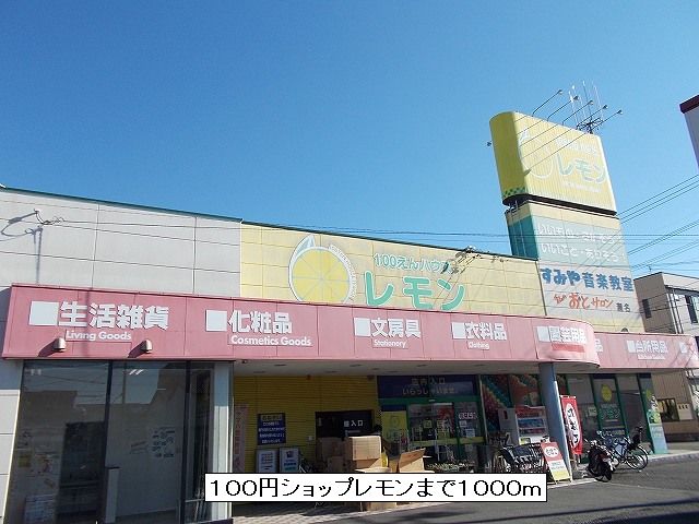 Other. 100 yen shop lemon (other) 1000m to