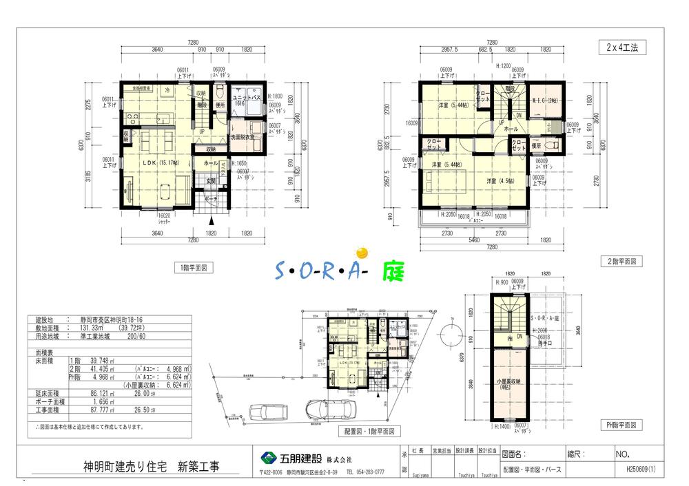 Floor plan. 33,500,000 yen, 3LDK + S (storeroom), Land area 131.33 sq m , Building area 87.77 sq m plus one storage, Sora with garden (rooftop balcony)