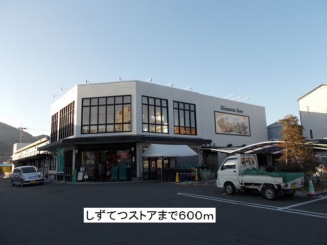 Supermarket. ShizuTetsu 600m until the store (Super)