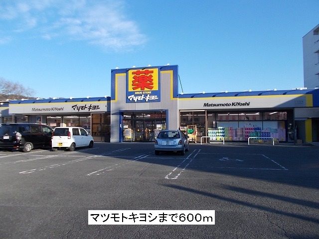 Dorakkusutoa. Matsumotokiyoshi 600m until (drugstore)