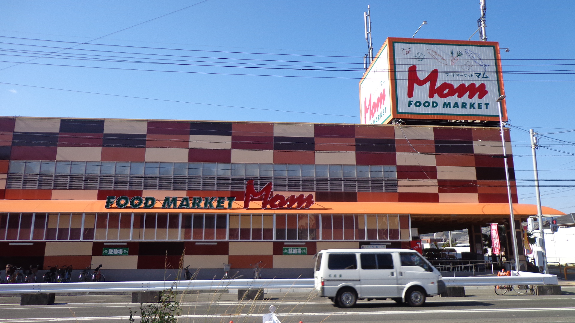 Supermarket. 740m to Super Mom Matsutomi store (Super)