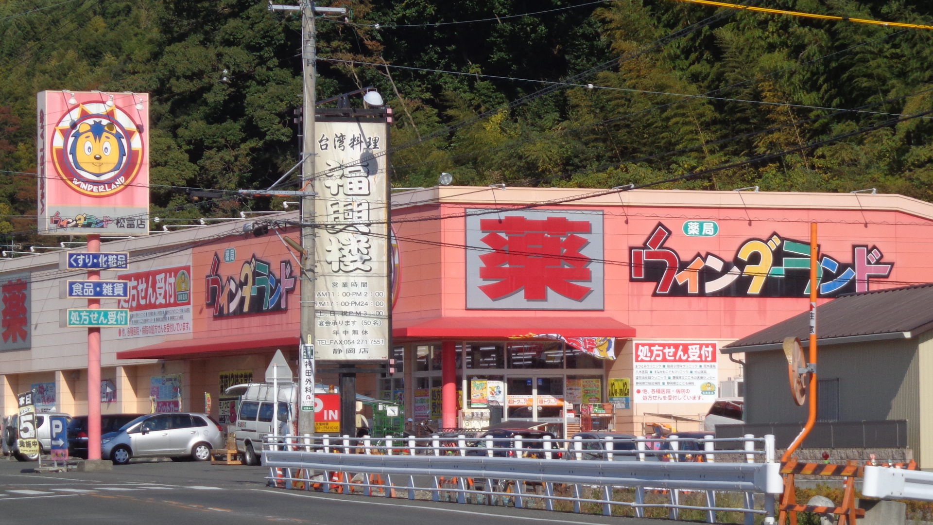 Dorakkusutoa. Wynn Dah land new Matsutomi shop 888m until (drugstore)