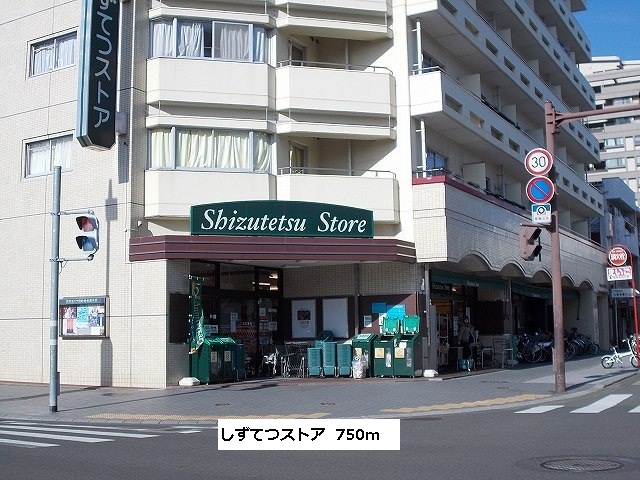 Supermarket. ShizuTetsu until the store (supermarket) 750m