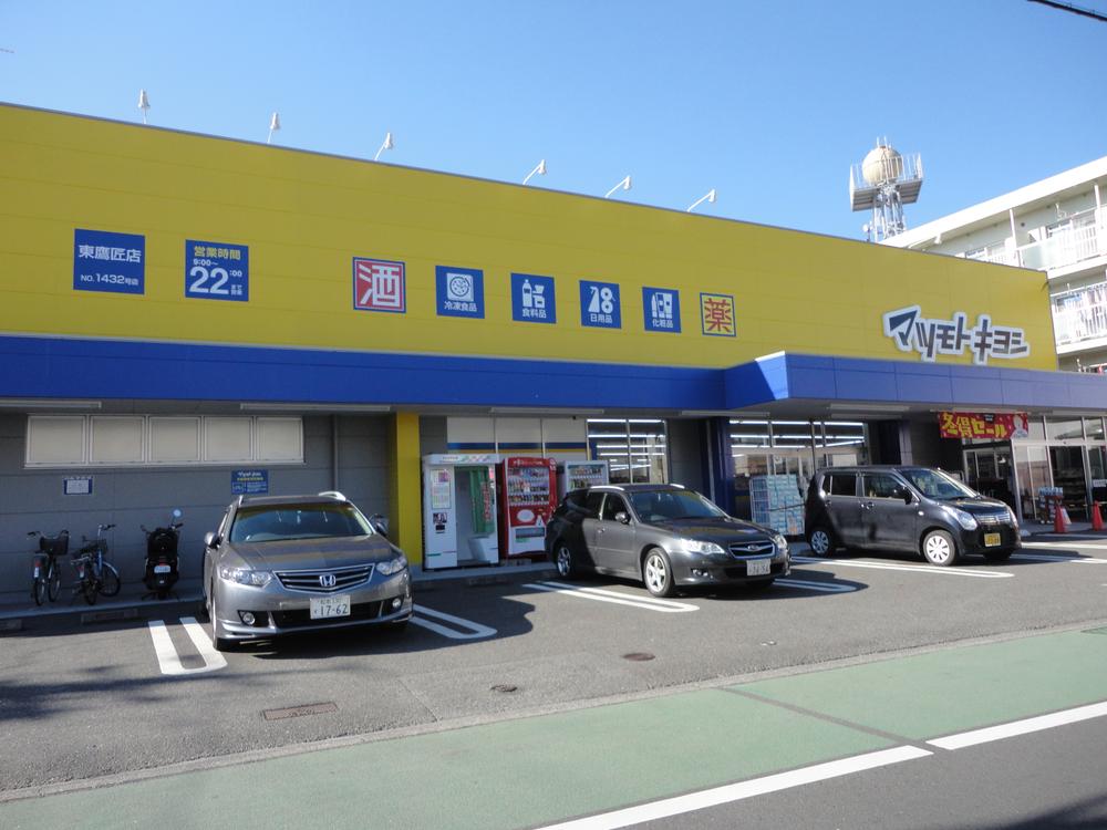 Drug store. Until Matsumotokiyoshi 661m
