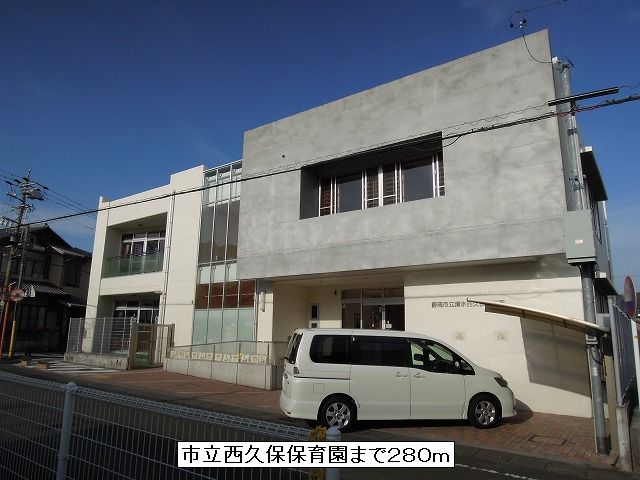 kindergarten ・ Nursery. Municipal Nishikubo nursery school (kindergarten ・ 280m to the nursery)