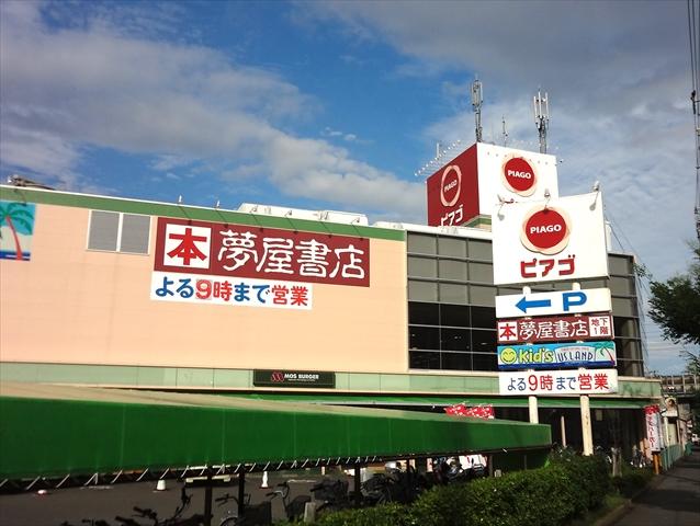Supermarket. Piago 800m until Shimizu Takahashi shop