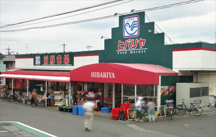 Supermarket. Hibariya until Komagoshi shop 400m