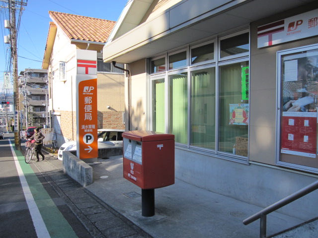 post office. Shimizu Kusanagi 399m to the post office (post office)