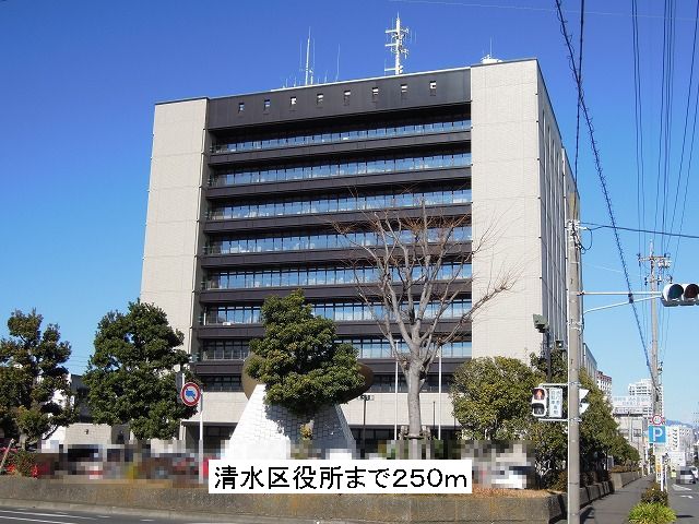 Government office. Shimizu 250m up to the ward office (government office)