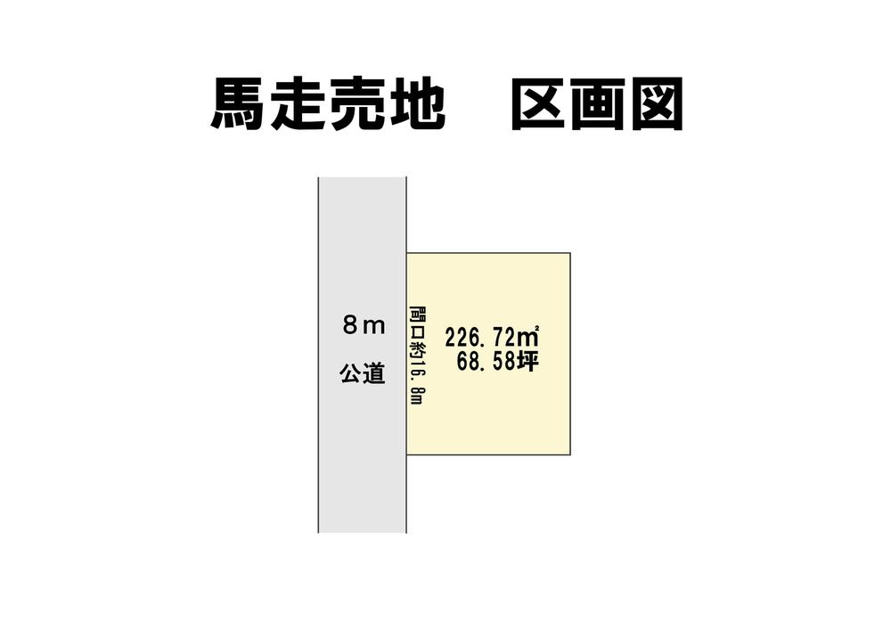 Compartment figure. Land price 18.3 million yen, Land area 226.72 sq m