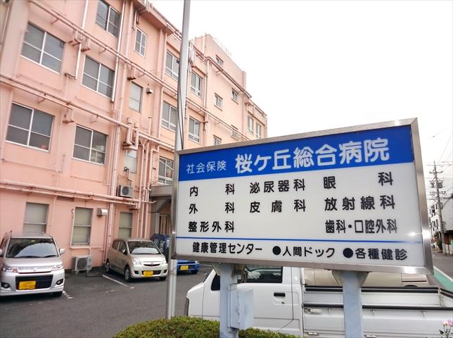 Hospital. Social insurance Sakuragaoka 1200m to General Hospital