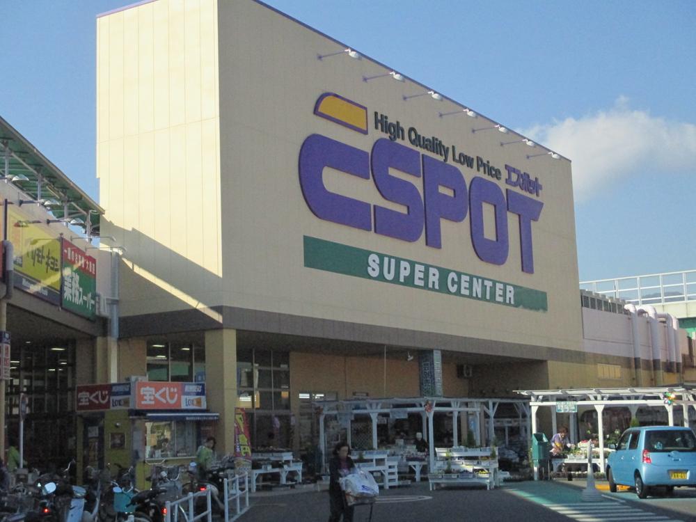 Supermarket. 1244m to business Supae spot Shimizu Tenno shop