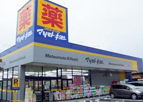 Drug store. Drugstore Matsumotokiyoshi 1239m to Shimizu Tenno Espot shop