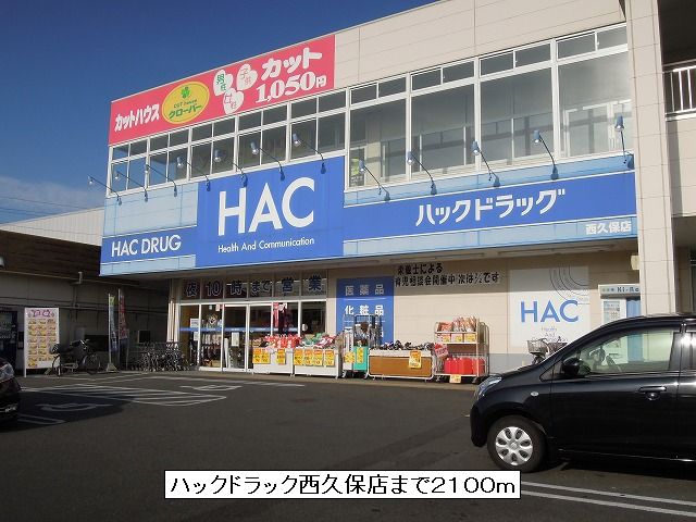 Dorakkusutoa. Hack drag Nishikubo 2100m to the store (drugstore)