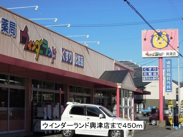 Dorakkusutoa. Wynn Dah land Okitsu shop 450m until (drugstore)