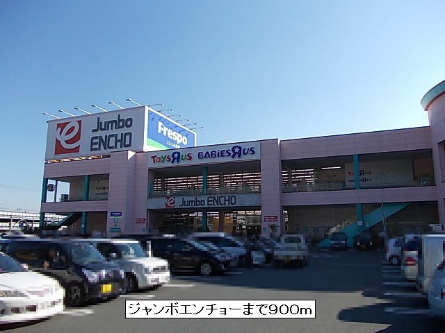 Home center. 900m until jumbo Encho (hardware store)