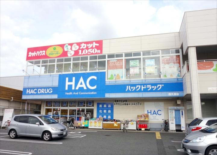 Drug store. 60m to hack drag Nishikubo shop