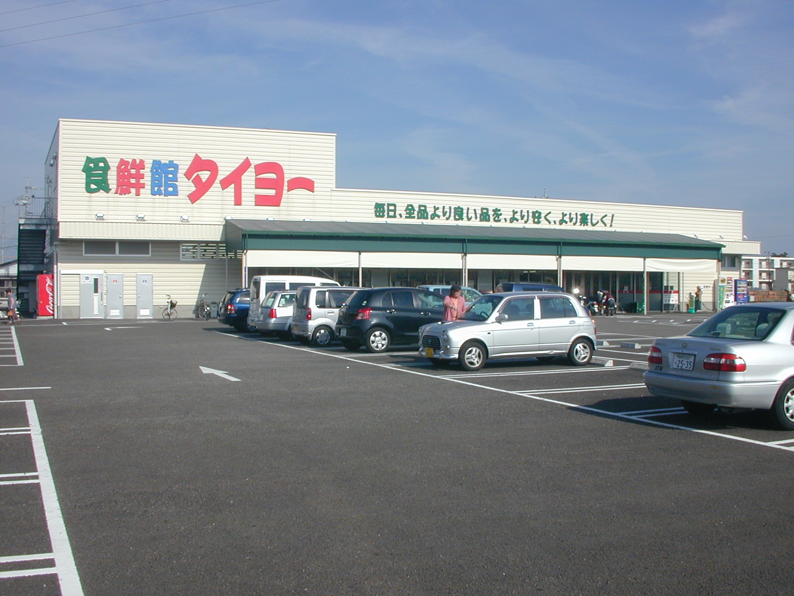 Supermarket. Food 鮮館 Taiyo Miho store up to (super) 589m