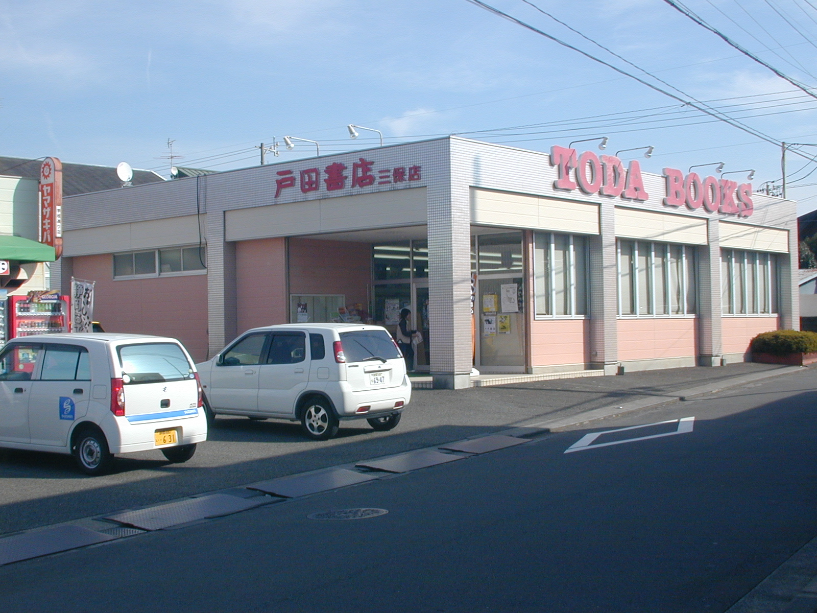 Other. 768m until Toda bookstore Miho shop (Other)