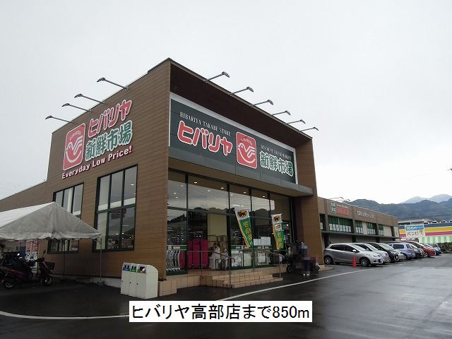 Supermarket. Hibariya higher part to the store (supermarket) 850m