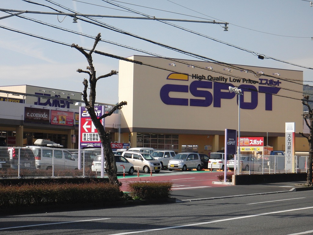 Supermarket. 245m until Espot Shimizu Tenno store (Super)