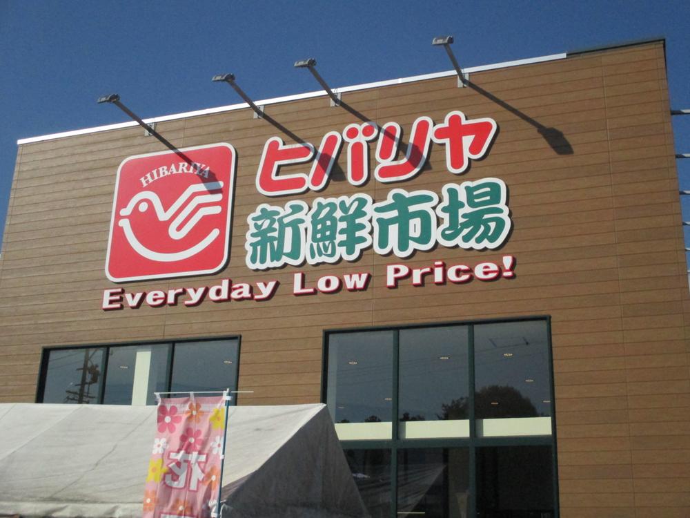 Supermarket. Hibariya until Komagoshi shop 333m