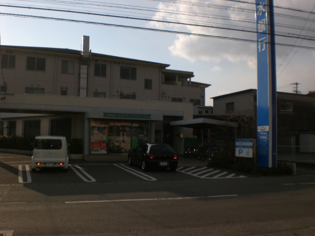 Bank. Shimizu Bank, Ltd. Shimono 458m to the branch (Bank)