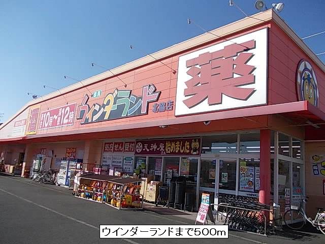 Dorakkusutoa. Wynn Dah land Kitawaki to the store (drugstore) 500m