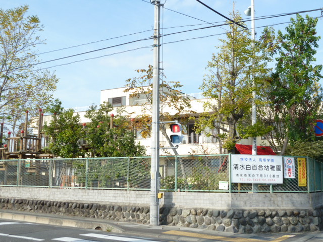 kindergarten ・ Nursery. Shimizu white lily kindergarten (kindergarten ・ 220m to the nursery)