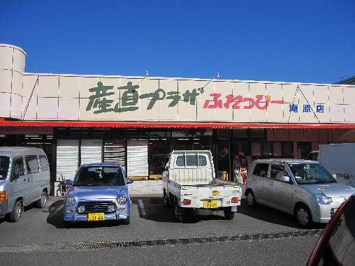 Supermarket. (Ltd.) JA Shimizu service shop part Fureppi Ihara shop (super) up to 697m