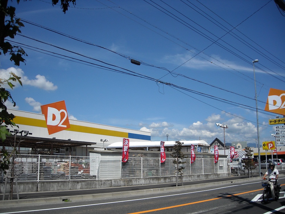 Home center. Keiyo Deitsu Toshinden store (hardware store) 250m to