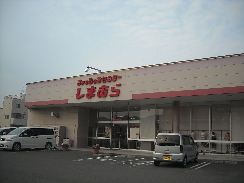 Shopping centre. Fashion Center Shimamura Shimokawara shop until the (shopping center) 865m