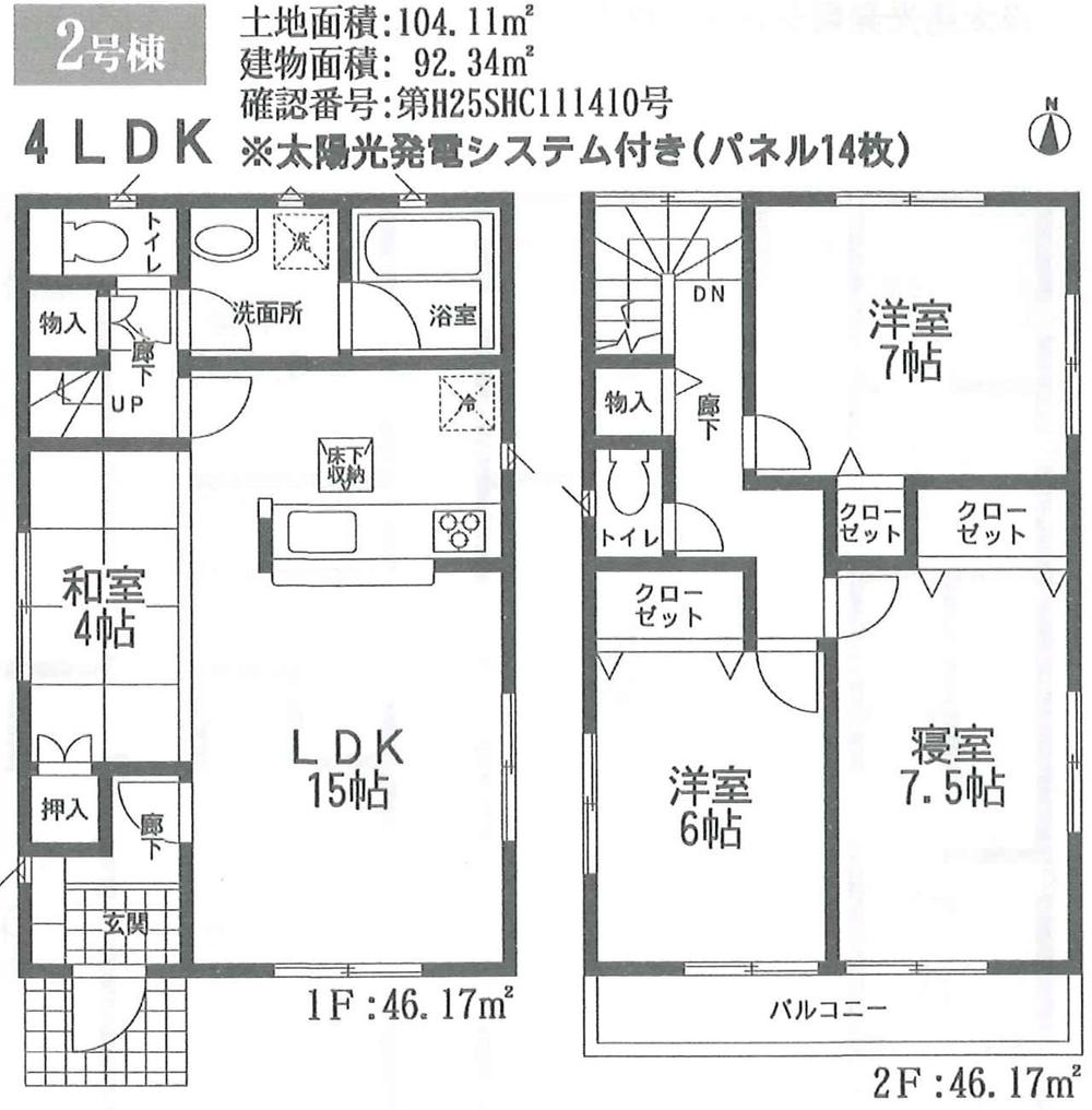 Floor plan. (Building 2), Price 15.8 million yen, 4LDK, Land area 104.11 sq m , Building area 92.34 sq m