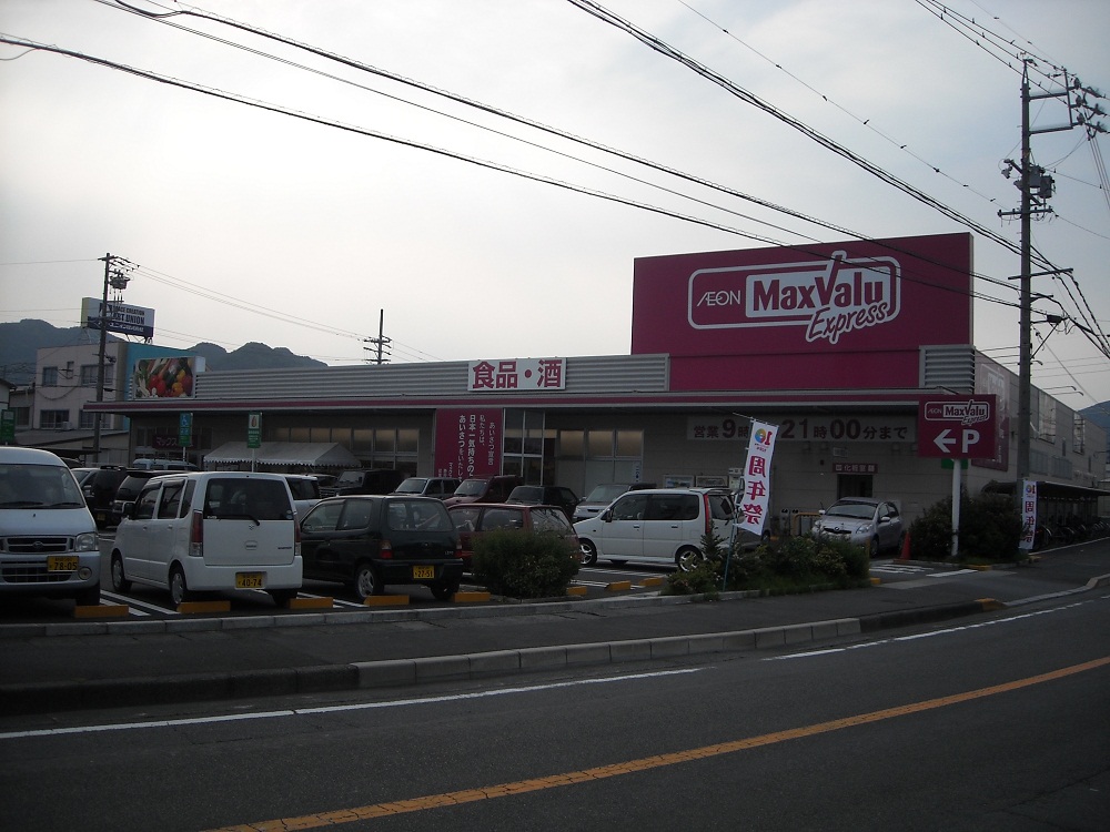 Supermarket. Maxvalu Express Shizuoka Kawahara store up to (super) 253m