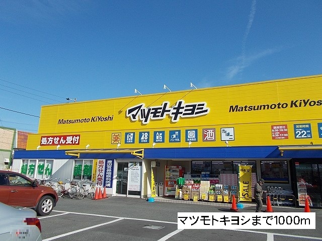 Dorakkusutoa. Matsumotokiyoshi 1000m until the (drugstore)