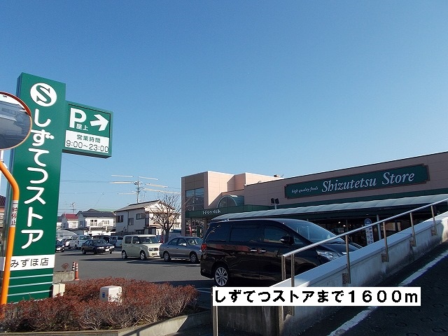 Supermarket. ShizuTetsu until the store (supermarket) 1600m