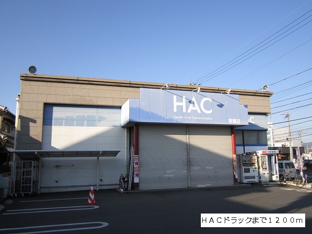 Dorakkusutoa. HAC 1200m until the (drugstore)