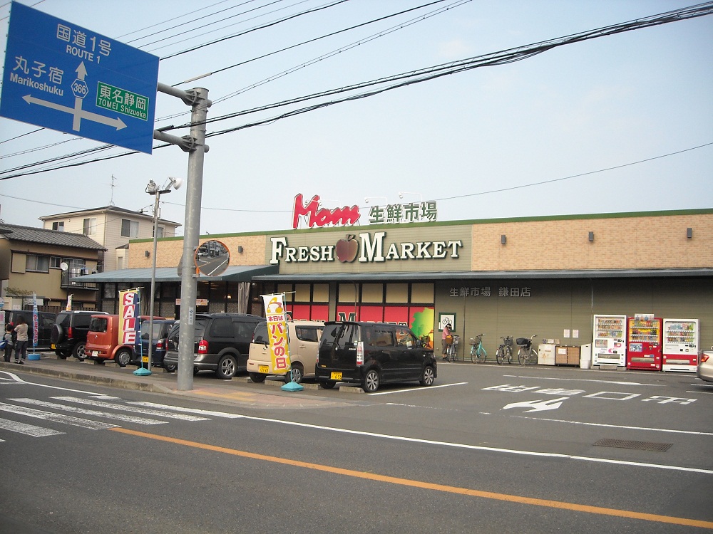 Supermarket. 900m until Mom fresh market Kamata store (Super)