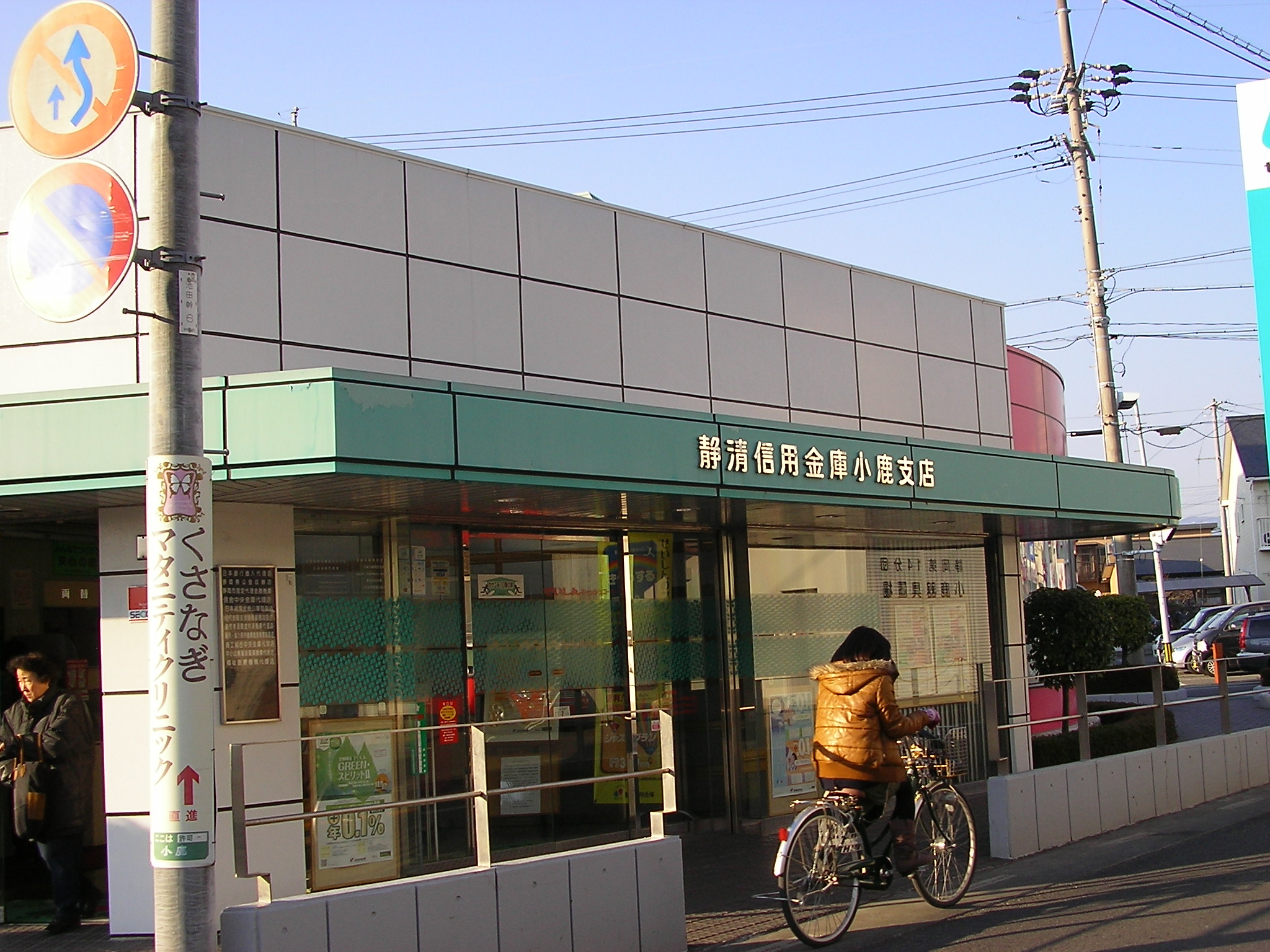 Bank. ShizuKiyoshi credit union Fawn branch to (bank) 579m