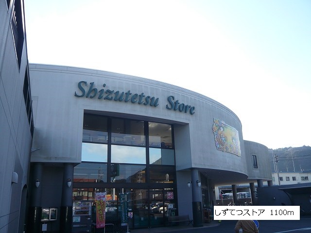 Supermarket. ShizuTetsu until the store (supermarket) 1100m