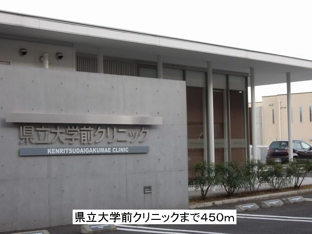 Hospital. Prefectural pre-university 450m to the clinic (hospital)