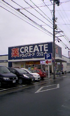 Dorakkusutoa. Create es ・ Dee Shizuoka Kyokukin shop 233m until (drugstore)