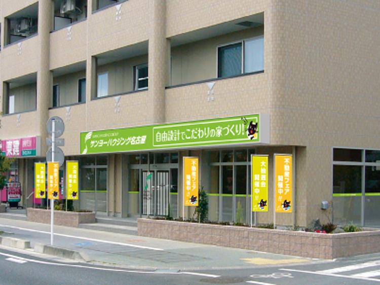 exhibition hall / Showroom. Sanyohousingnagoya (Shizuoka Branch)